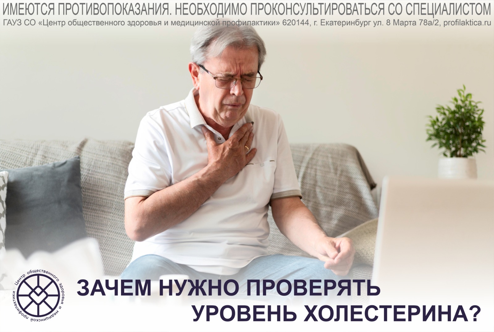 Холестерин: друг или враг