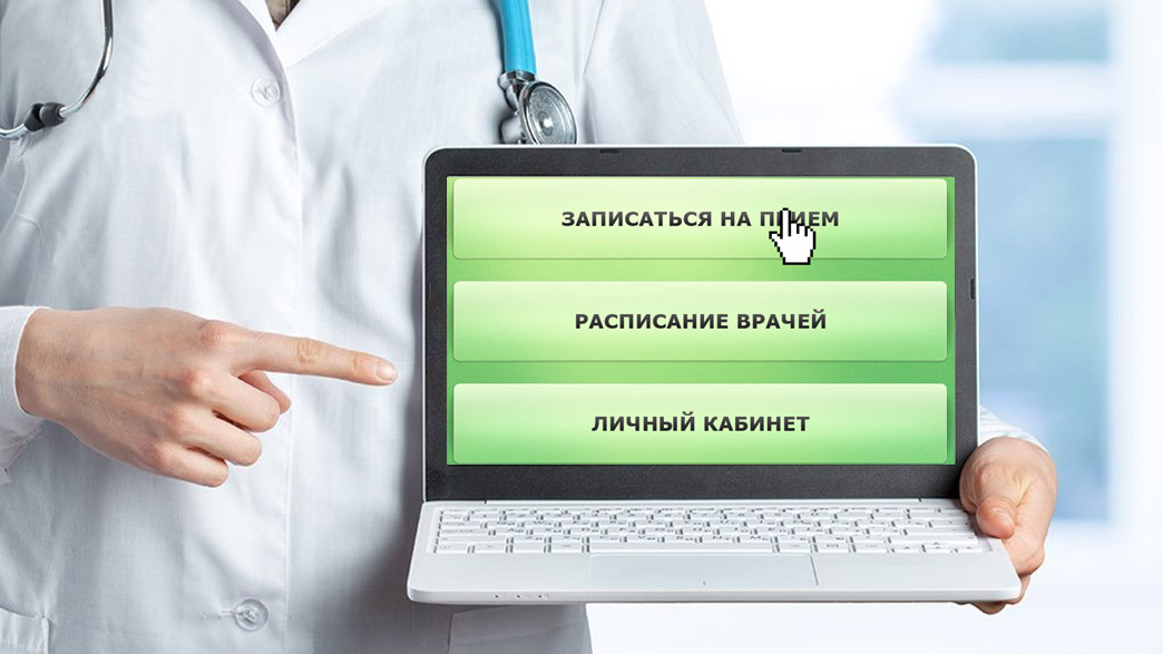 Запись к врачу временно недоступна