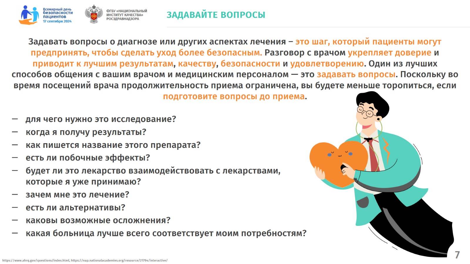 План мероприятий по проведению Всемирного дня безопасности пациентов ГАУЗ СО "ЦГБ№20"