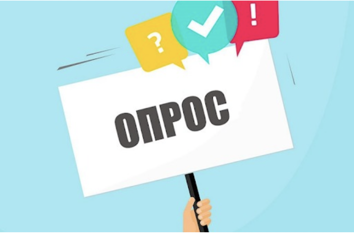 Прими участие в опросе по актуальности социальных маршрутов