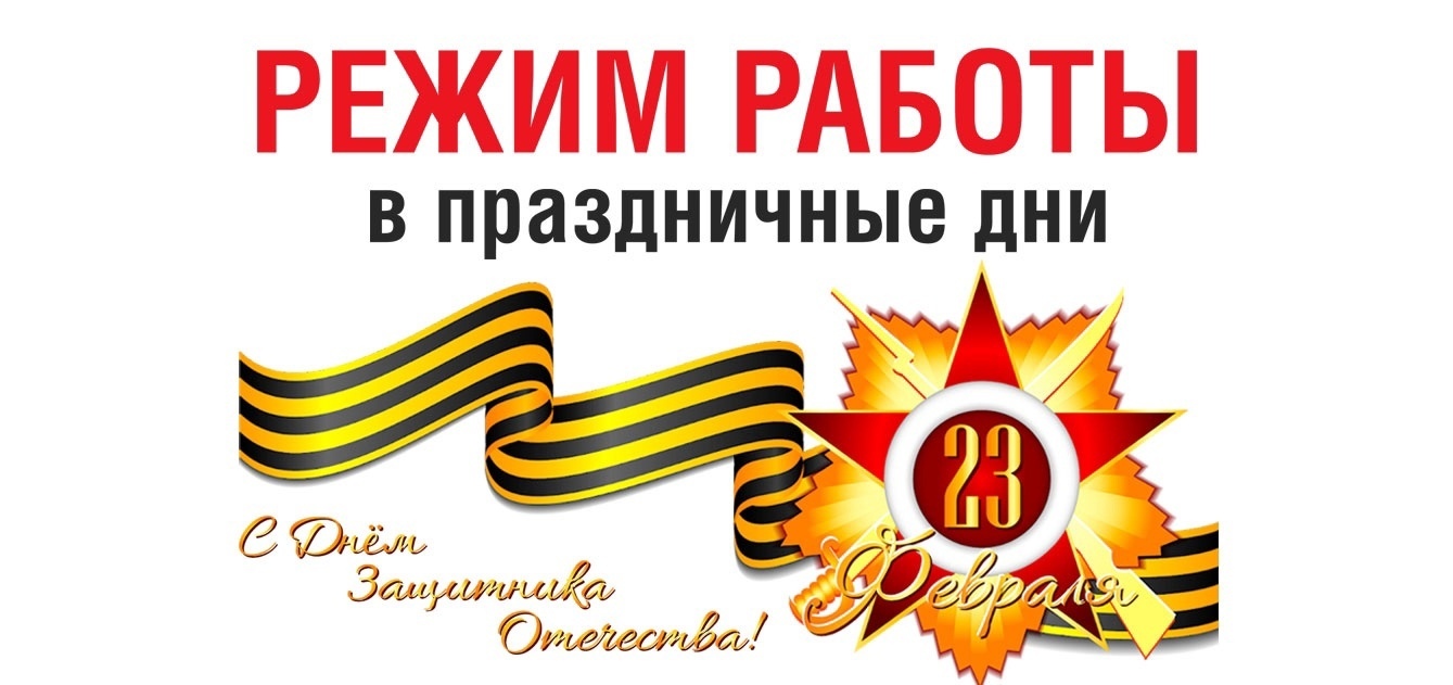 График работы в праздничные дни