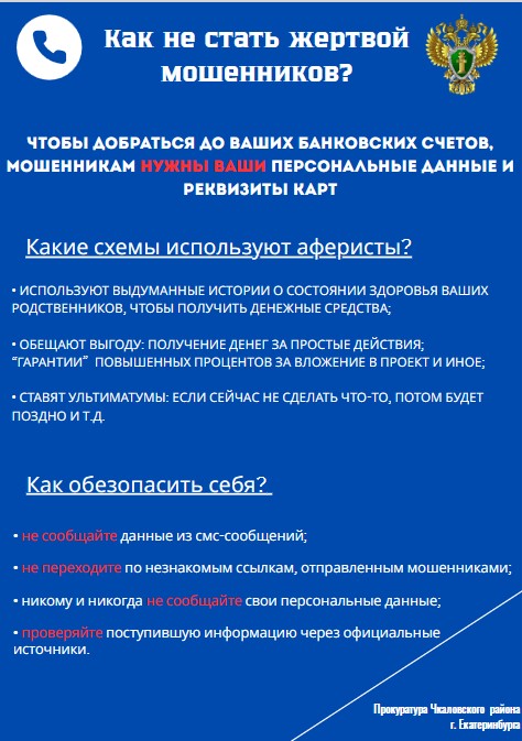 ОСТОРОЖНО МОШЕННИКИ