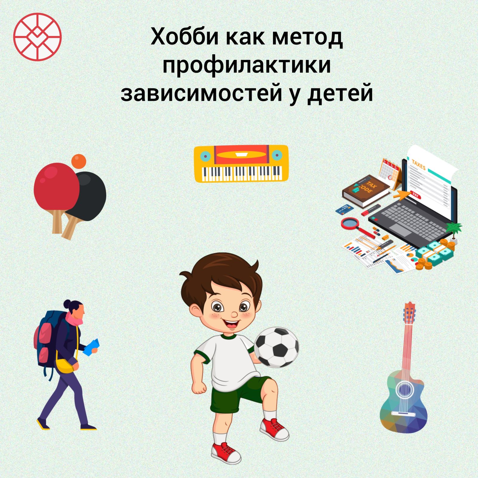 Говорим о детских зависимостях