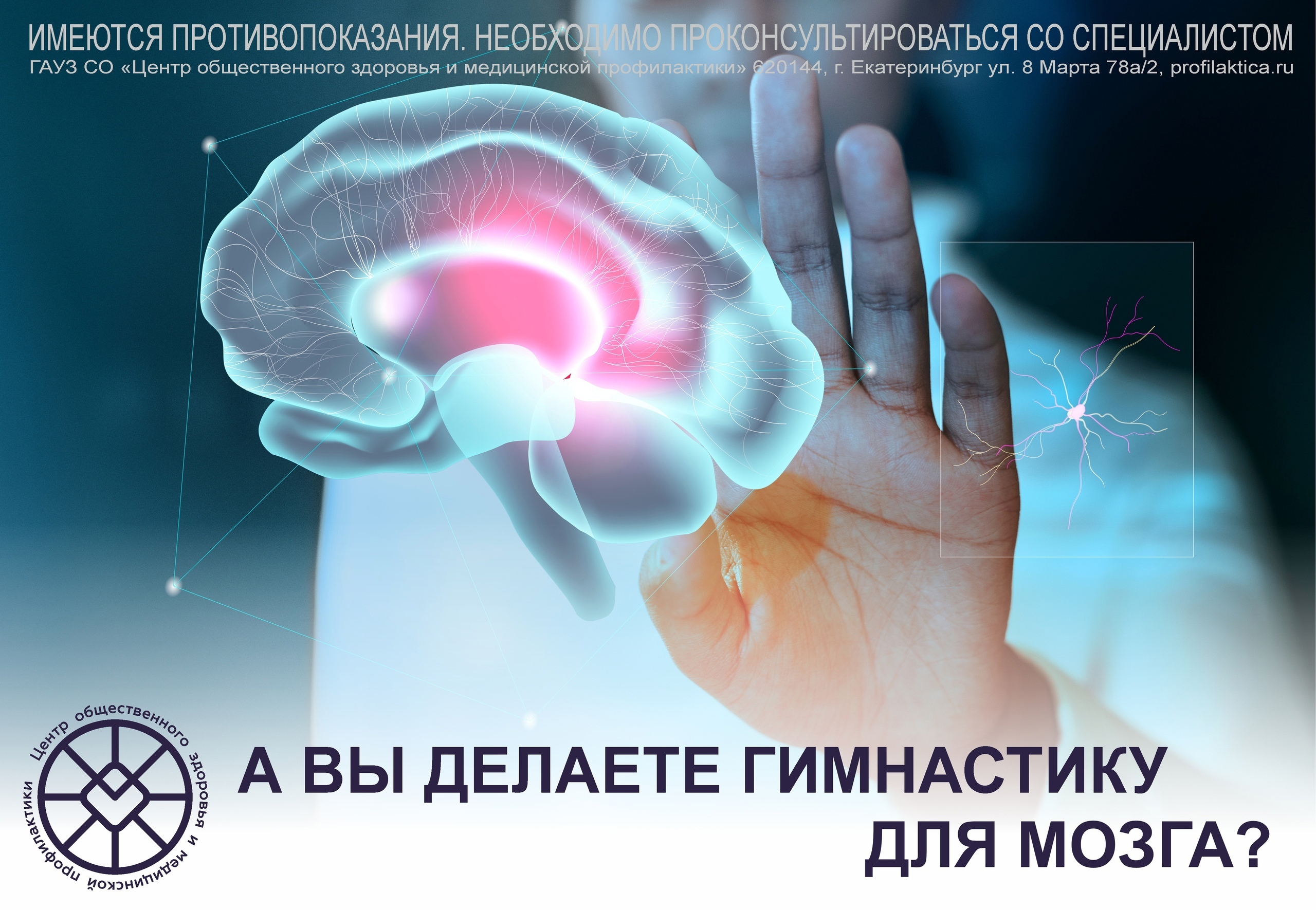 В России началась неделя сохранности головного мозга