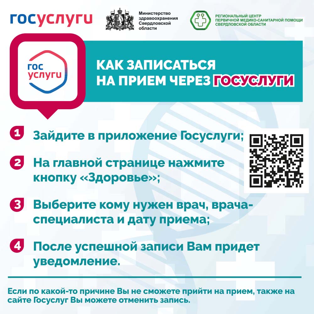 Важная  информация о записи к врачу