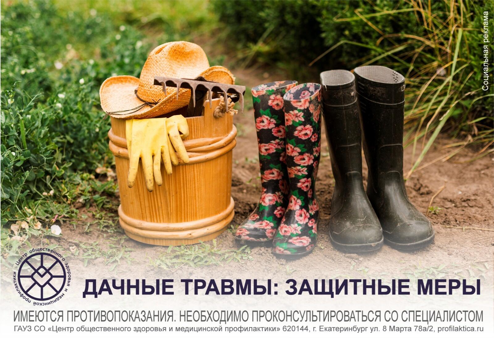 Дачные травмы: защитные меры