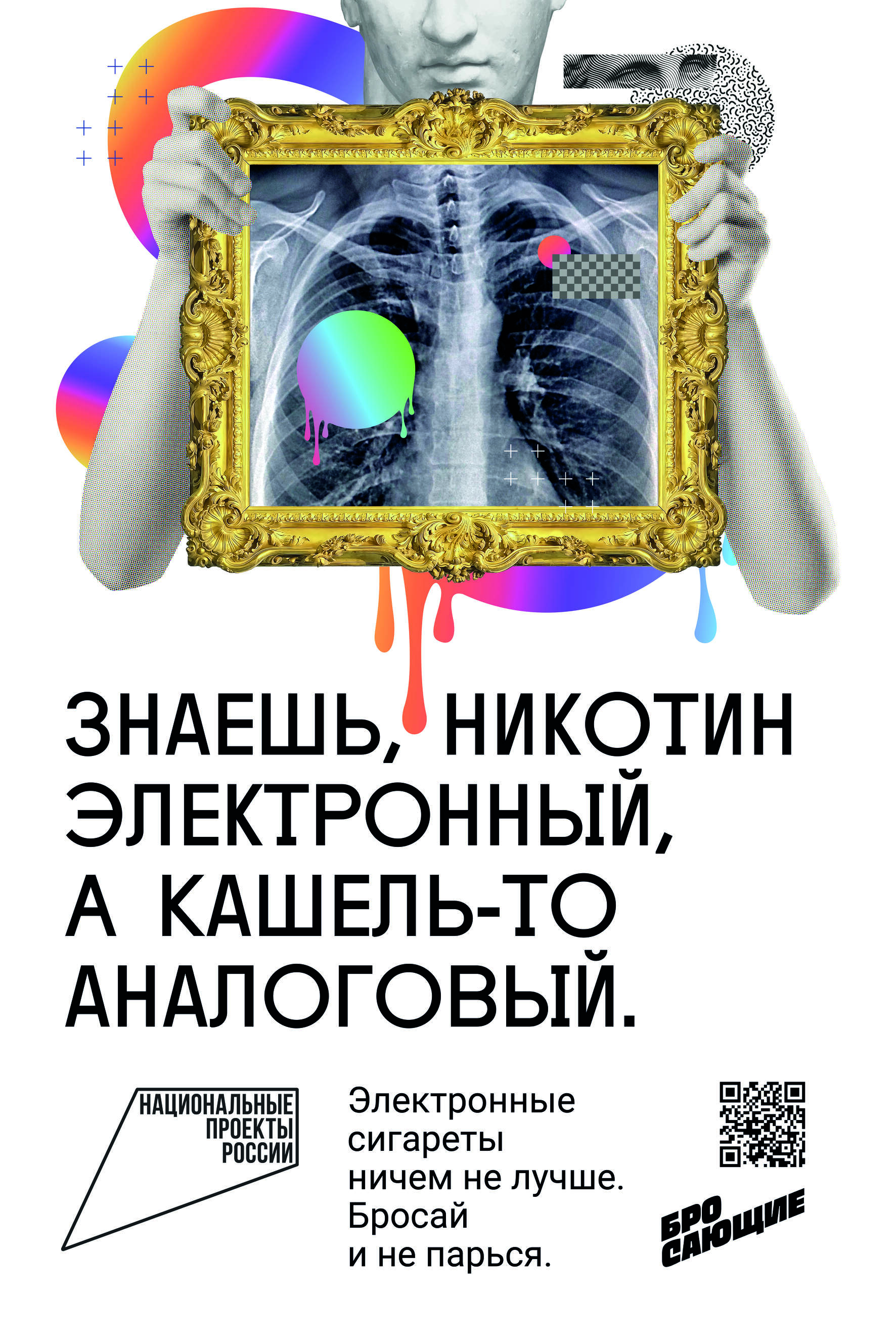Сохрани свое здоровье сегодня- откажись от пагубной привычки
