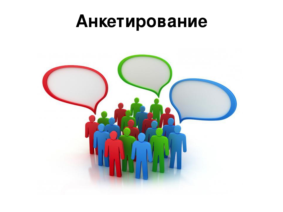 О проведении анкетирования пациентов по организации записи на прием к врачу