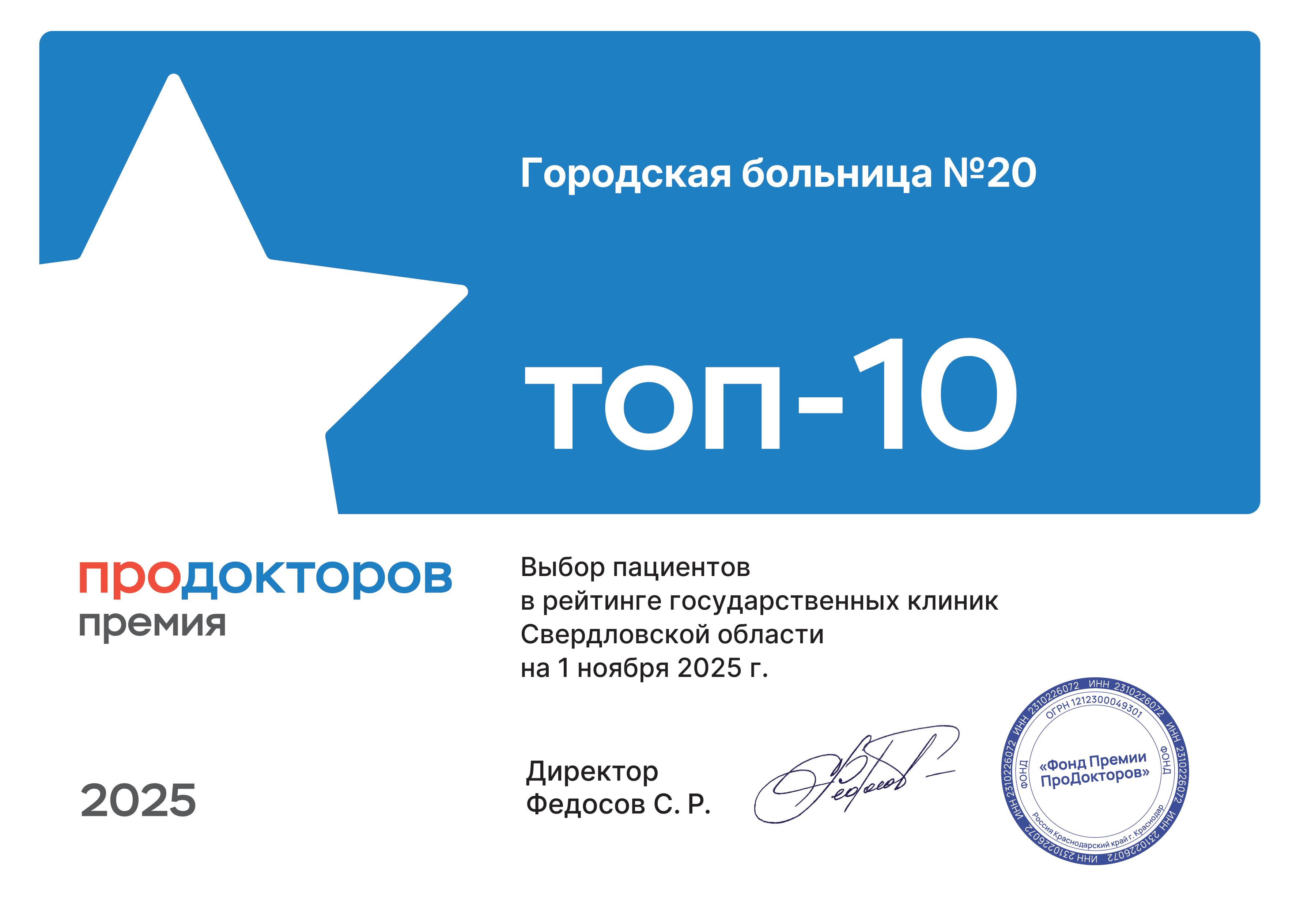 Наша больница вошла в десятку лучших медицинских учреждений Екатеринбурга