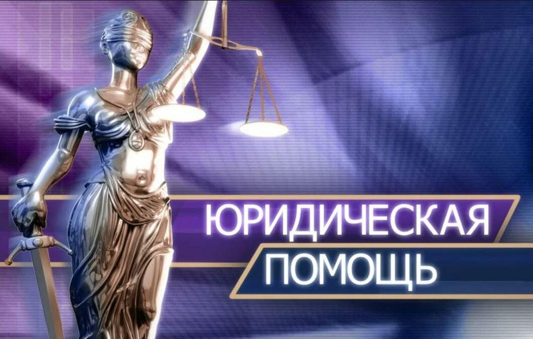Памятка  для граждан по вопросам получения бесплатной юридической помощи  на территории Свердловской области
