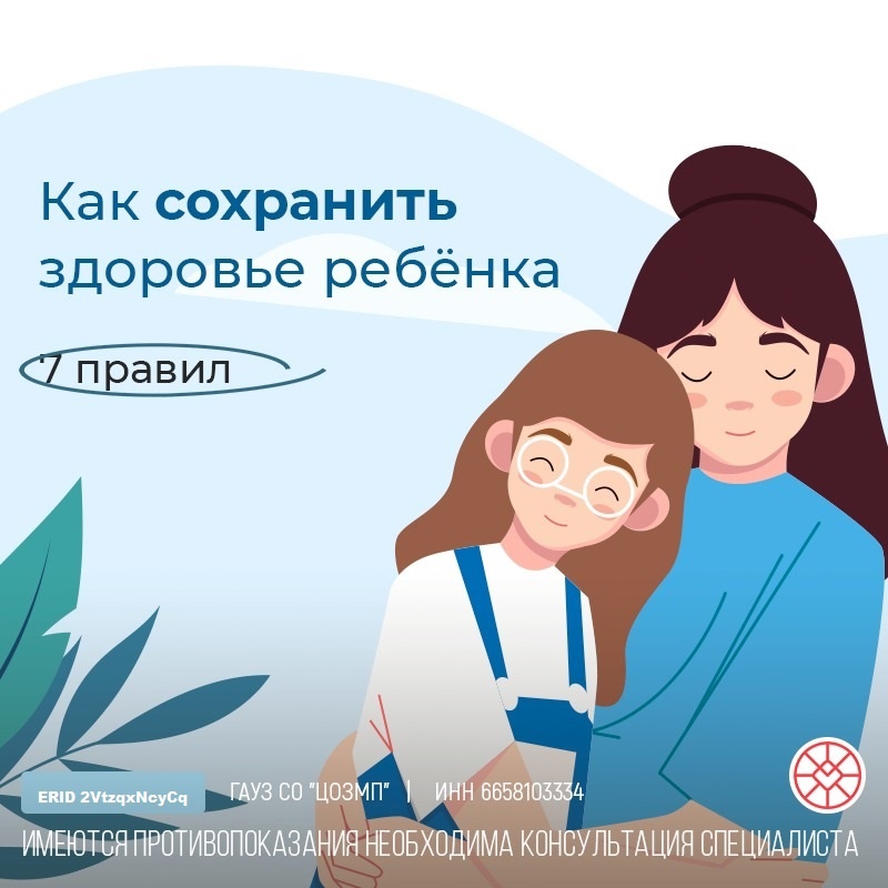 Как сохранить здоровье ребенка