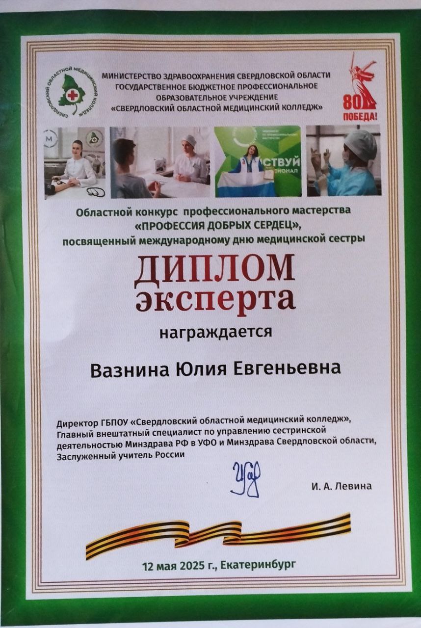 Вазнина Юлия Евгеньевна — эксперт конкурса «Профессия добрых сердец»