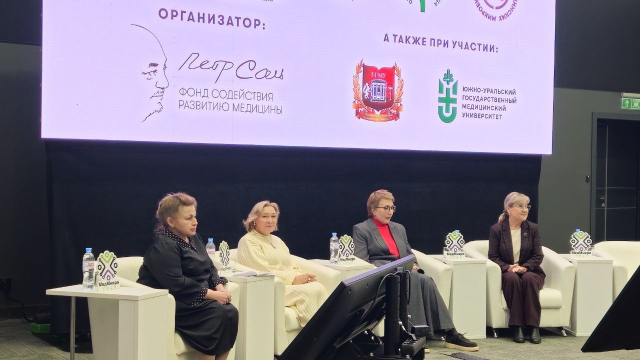 Форум медицинских микробиологов собрал в Екатеринбурге более 300 специалистов со всего УрФО