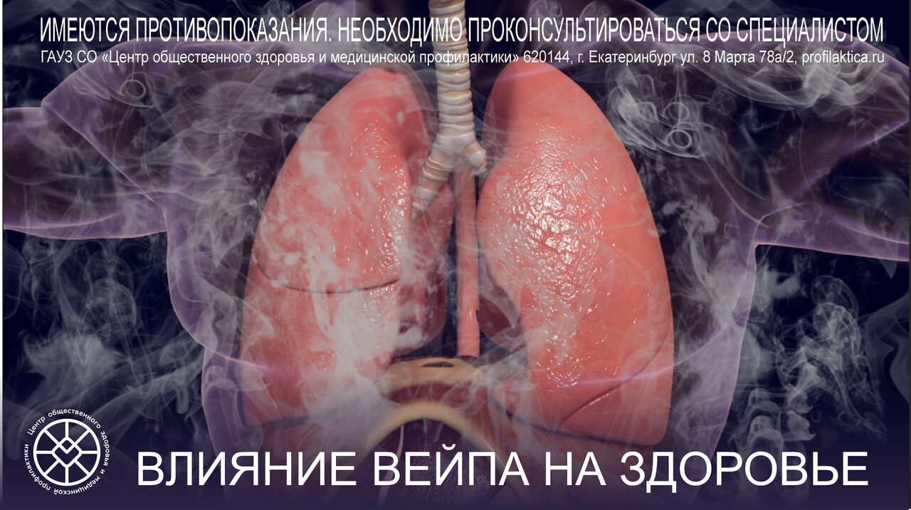 Все о вреде вейпов