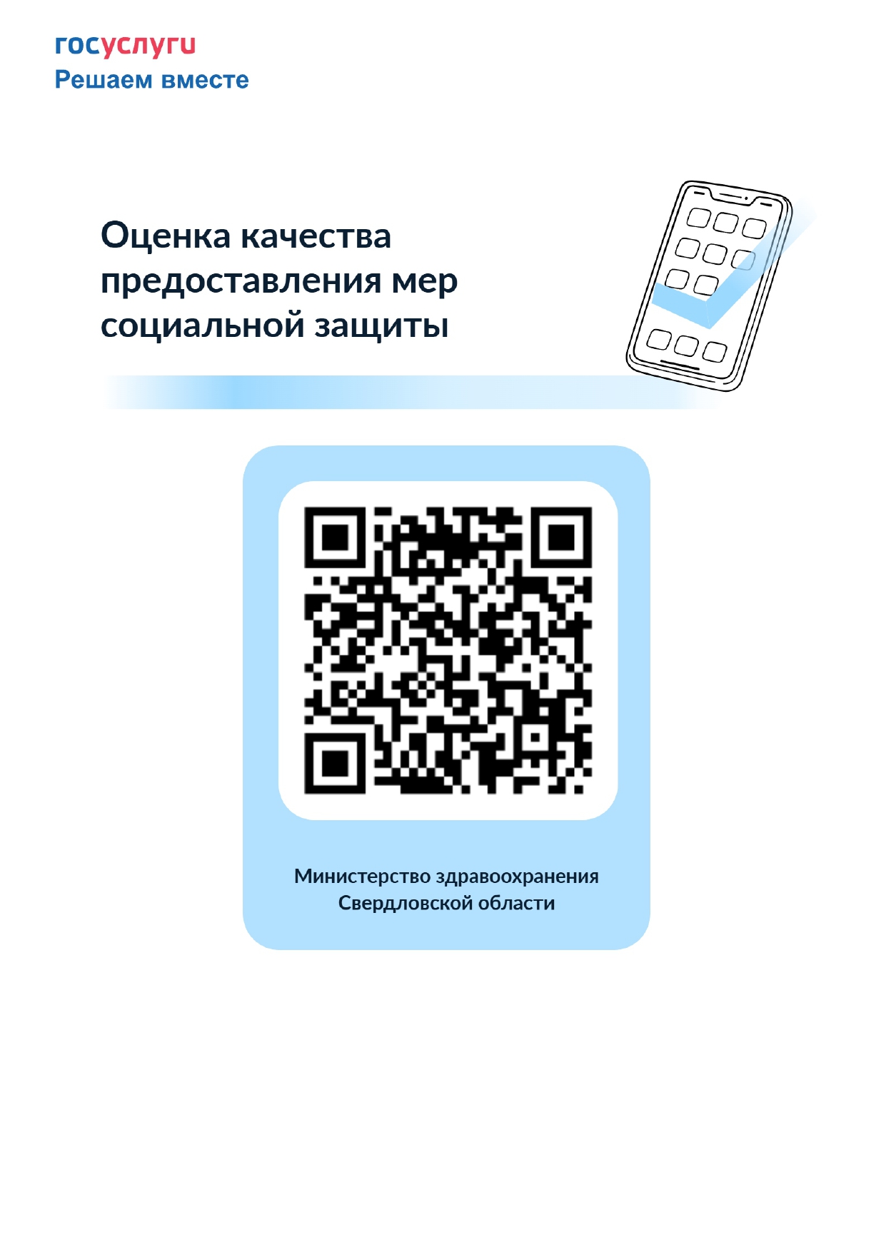 Меры социальной поддержки граждан