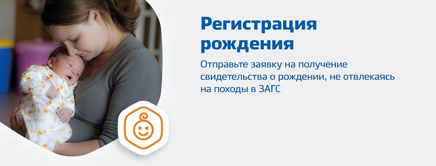 О регистрации рождения детей