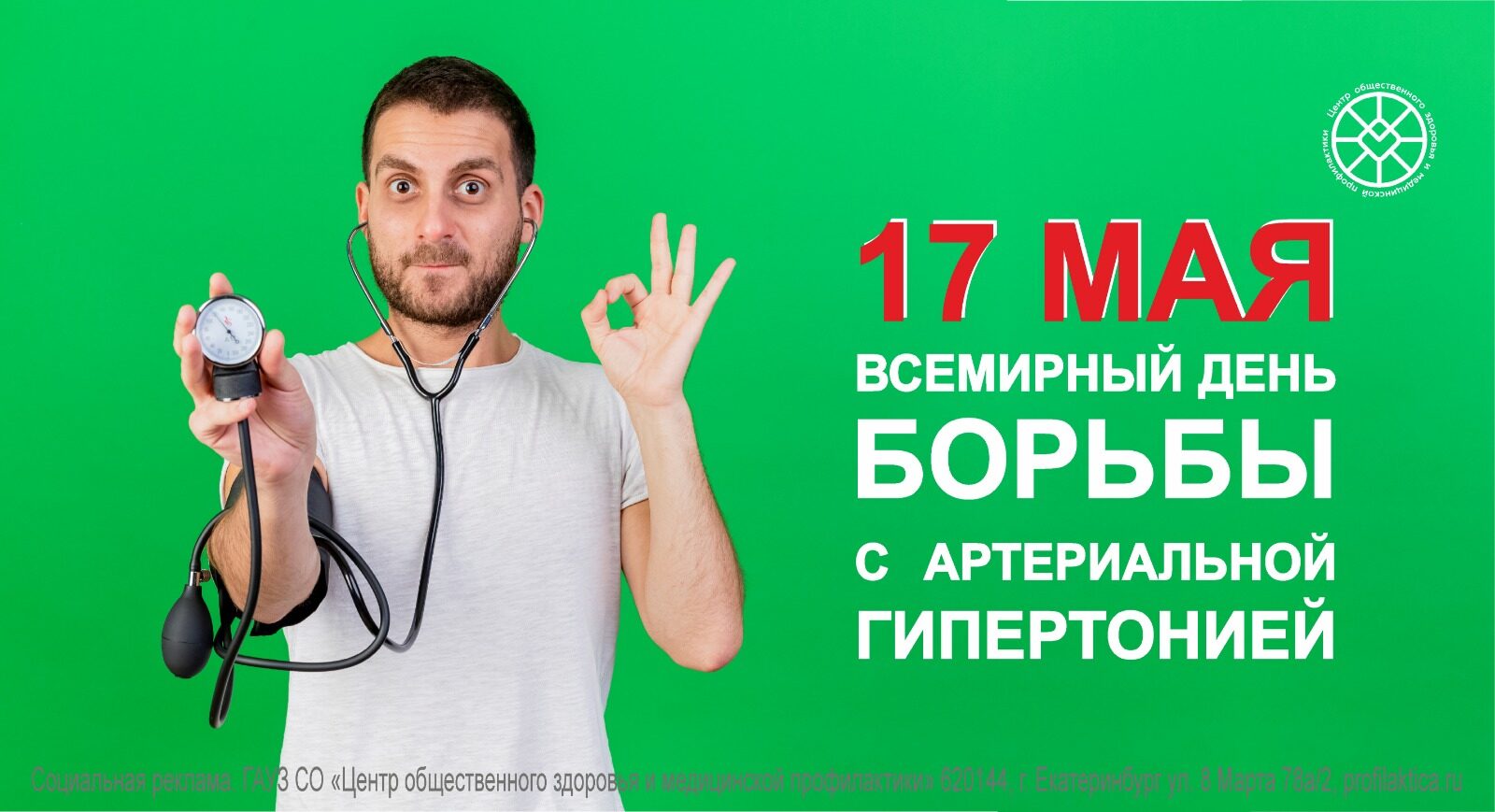 Каждый должен знать уровень артериального давления