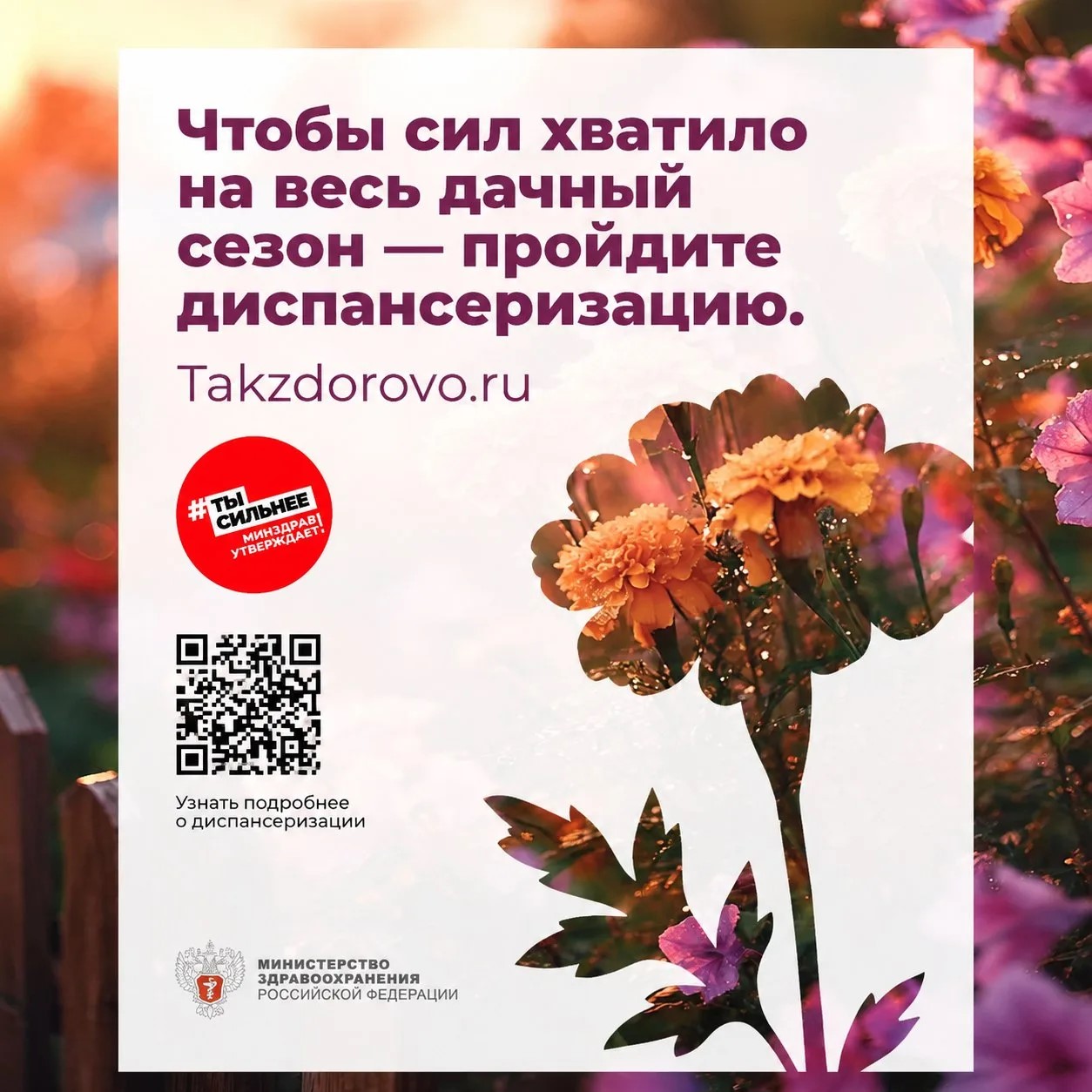 Пройди диспансеризацию летом