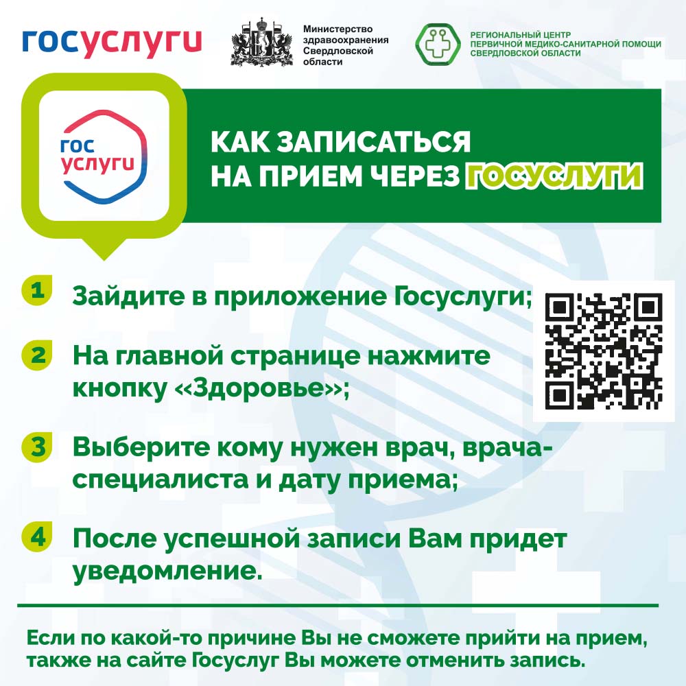 Как записаться на прием к врачу
