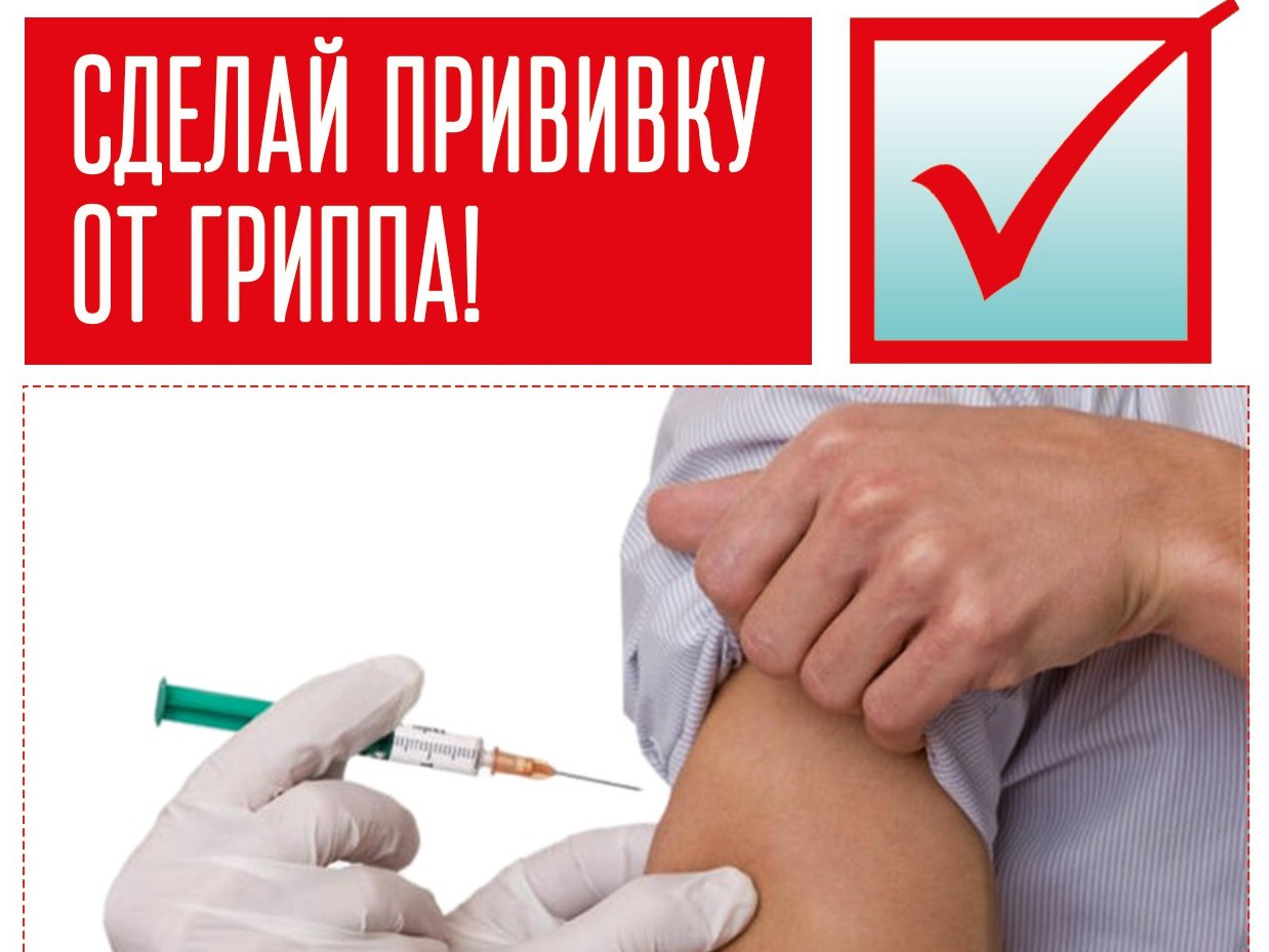 Прививочная кампания против гриппа 2026-2027