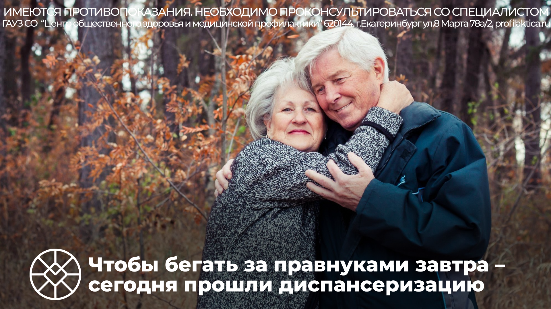 Ежегодная диспансеризация для пожилых людей